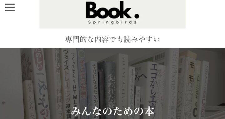 Bookとこのサイトの違い